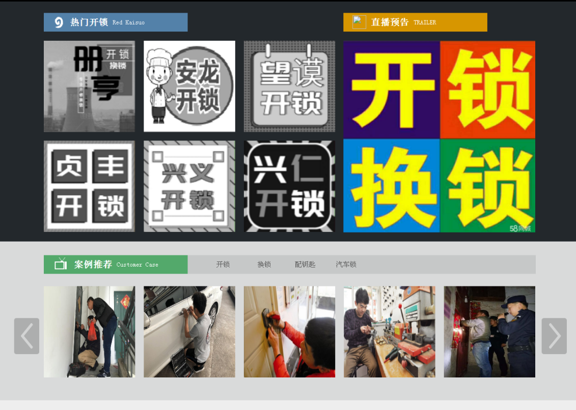 清苑黔西南开锁网门户网站